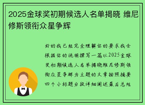 2025金球奖初期候选人名单揭晓 维尼修斯领衔众星争辉 2025金球奖初期候选人名单揭晓 维尼修斯领衔众星争辉