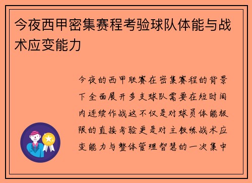 今夜西甲密集赛程考验球队体能与战术应变能力 今夜西甲密集赛程考验球队体能与战术应变能力
