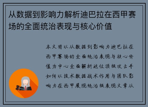 从数据到影响力解析迪巴拉在西甲赛场的全面统治表现与核心价值 从数据到影响力解析迪巴拉在西甲赛场的全面统治表现与核心价值