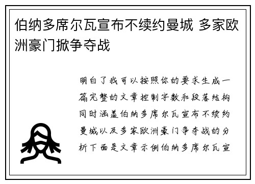 伯纳多席尔瓦宣布不续约曼城 多家欧洲豪门掀争夺战