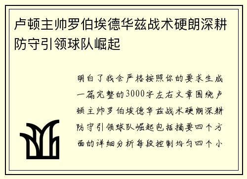 卢顿主帅罗伯埃德华兹战术硬朗深耕防守引领球队崛起 卢顿主帅罗伯埃德华兹战术硬朗深耕防守引领球队崛起