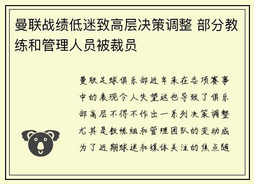 曼联战绩低迷致高层决策调整 部分教练和管理人员被裁员 曼联战绩低迷致高层决策调整 部分教练和管理人员被裁员
